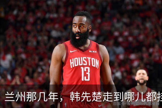 兰州那几年，韩先楚走到哪儿都挂着一条看不见的尾巴