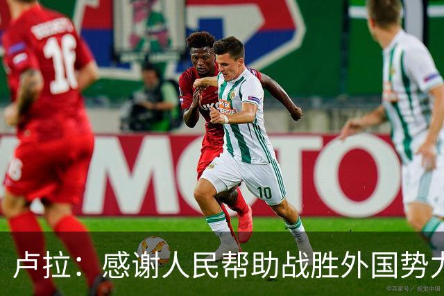 卢拉：感谢人民帮助战胜外国势力干涉