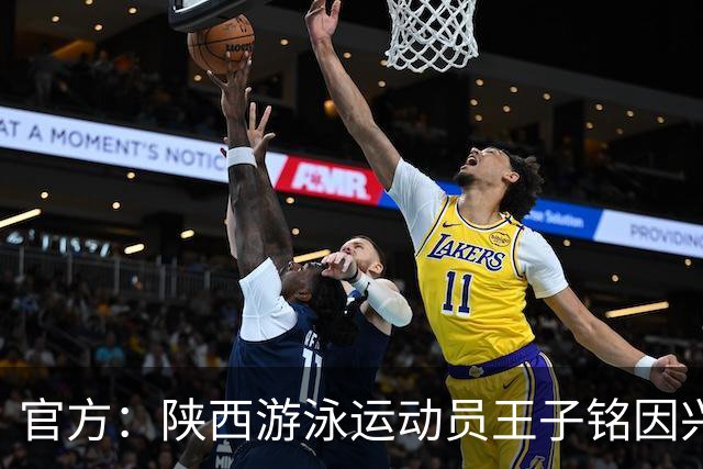 官方：陕西游泳运动员王子铭因兴奋剂违规被禁赛两年