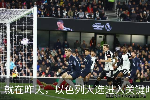 就在昨天，以色列大选进入关键时刻，内塔时代结束？美国态度变了