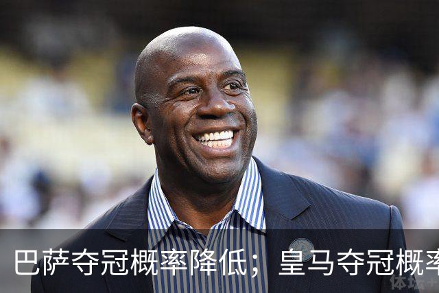 巴萨夺冠概率降低；皇马夺冠概率上升；穆帅和姆巴佩率队赢球但没有膨胀！