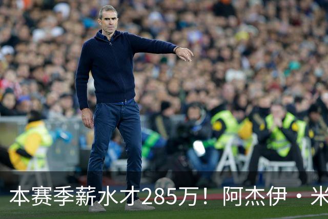 本赛季薪水才285万！阿杰伊·米切尔过去两场场均29.5分3板4助