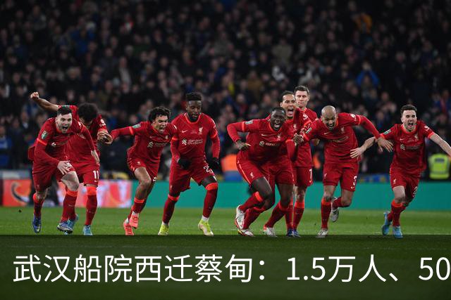 武汉船院西迁蔡甸：1.5万人、50亿，常福片区要变