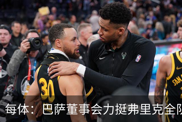 每体：巴萨董事会力挺弗里克全队，对财务走势满意