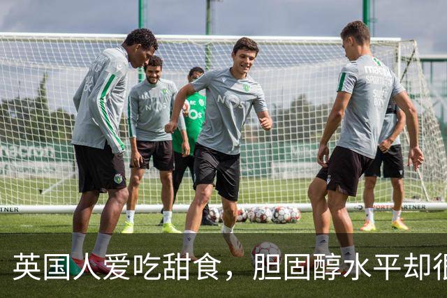 英国人爱吃甜食，胆固醇水平却很低？7个生活习惯一次说清楚
