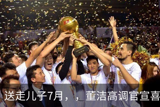 送走儿子7月，，董洁高调官宣喜讯，小腹凸起状态回春，让内娱刮目相看
