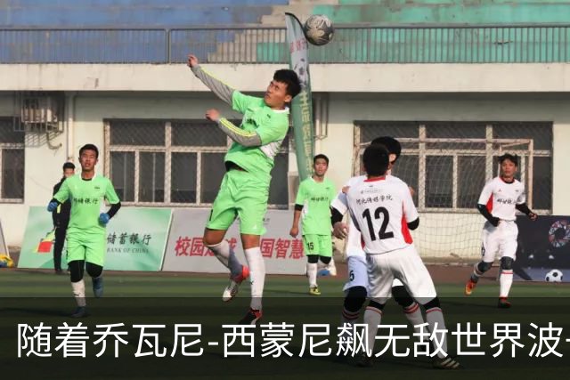 随着乔瓦尼-西蒙尼飙无敌世界波+都灵3-0，意甲最新积分榜出炉
