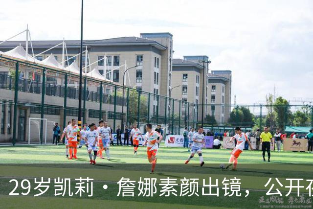 29岁凯莉·詹娜素颜出镜，公开夜间护肤全过程